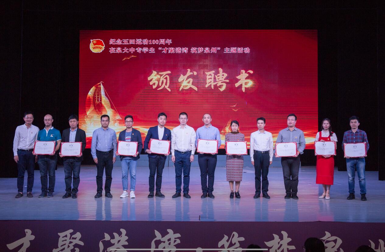公司李瑞松老师受聘为泉州市大中专公司青年导师